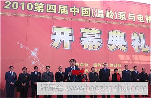 2010第四屆中國(溫嶺)泵與電機展覽會