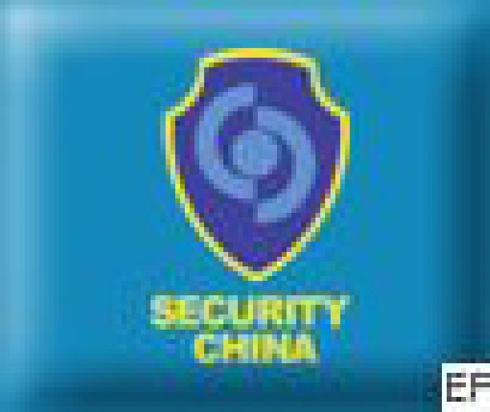 2008中國國際社會公共安全產品博覽會