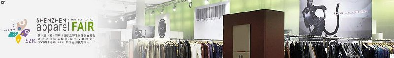 第8屆中國(深圳)國際品牌服裝服飾交易會