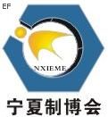 2009年中國(寧夏)國際工程機(jī)械及專用車輛展覽會