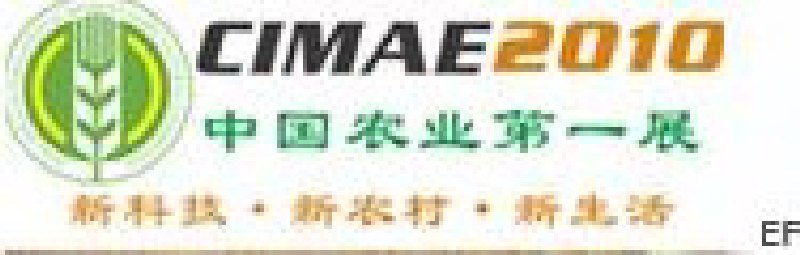2010年北京國際現(xiàn)代農(nóng)業(yè)展覽會(huì)