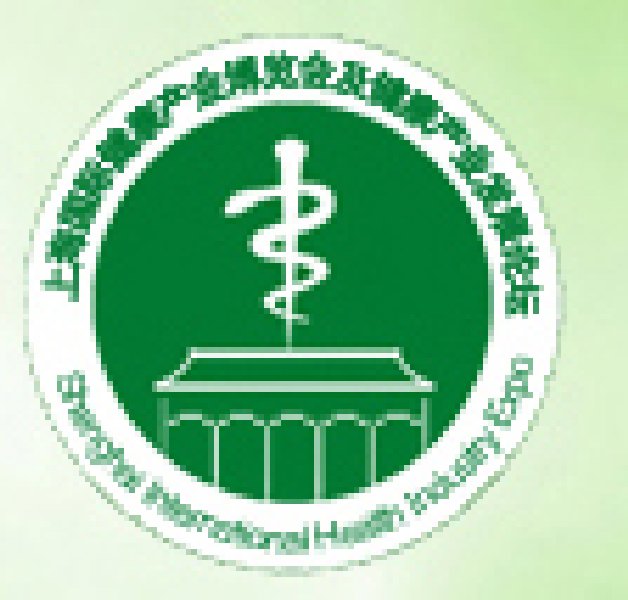 2010中國(guó)(上海)國(guó)際健康產(chǎn)業(yè)博覽會(huì)及健康產(chǎn)業(yè)發(fā)展論壇