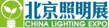 2011年中國(北京)國際照明展覽會暨LED照明技術與應用展覽會