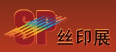 2011第十二屆中國(guó)上海絲網(wǎng)印刷展覽會(huì)