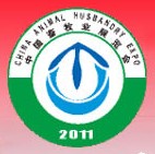 2011第九屆中國畜牧業展覽會