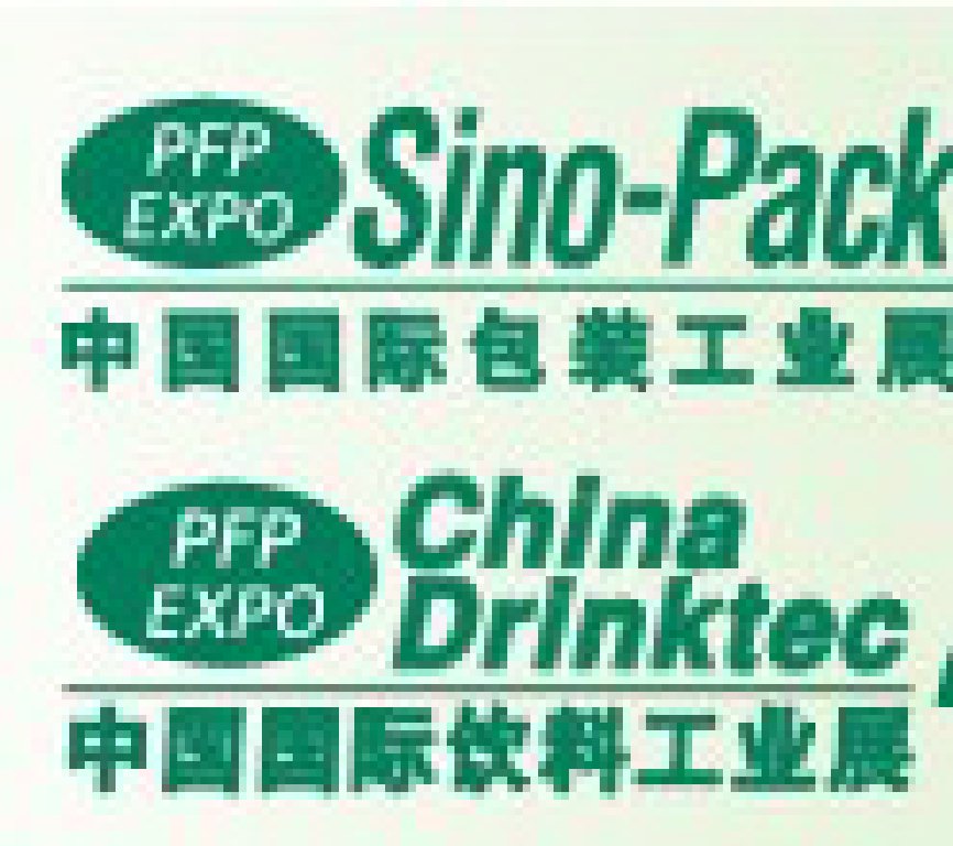 2012第十六屆中國國際啤酒、飲料及液態包裝工業展覽會<br>2012第十九屆中國國際包裝工業展
