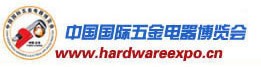 2013第十屆中國國際五金電器博覽會