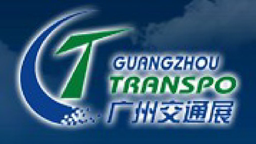 2012第三屆廣州國際交通展覽會(huì)