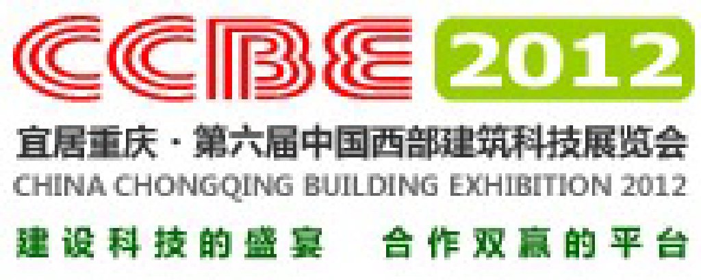 2012第六屆中國重慶建筑節(jié)能及新型建材展(西部建筑科技展覽會)
