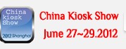 2012第九屆中國(guó)國(guó)際自動(dòng)售貨系統(tǒng)展覽會(huì)