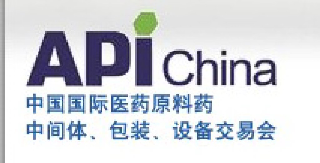 2011第67屆中國國際醫藥原料藥、中間體、包裝、設備交易會