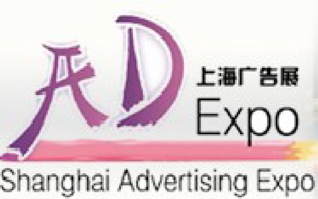 2012第十三屆上海國(guó)際廣告四新展覽會(huì)