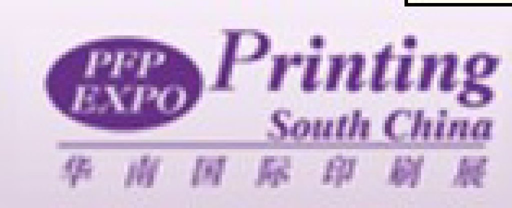 2012第十九屆華南國際印刷工業展覽會