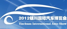 2012第五屆銀川國際汽車博覽會