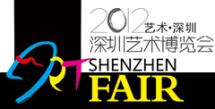 2012深圳藝術博覽會