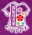 2013東莞(第八屆)國際紡織品印花工業技術展覽會