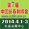 2014第7屆長春國際焊接、切割技術設備展覽會