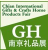 2013第八屆南京國際禮品、工藝品及家居用品展覽會