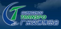 2013第四屆廣州國際交通展覽會(huì)