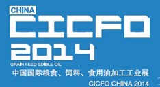 2014中國國際糧食、飼料、食用油加工工業展覽會