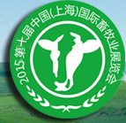2015第十屆中國(上海)優質畜禽產品及畜牧業展覽會