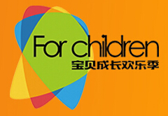 2015第二屆西安嬰幼童產(chǎn)品博覽會(huì)2015西安玩教博覽會(huì)