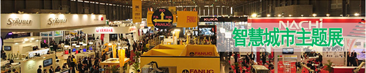 2014中國(廣州)智慧城市暨物聯(lián)網(wǎng)技術(shù)展