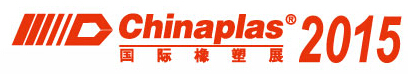 2015第二十九屆亞洲第一國際塑料橡膠展覽會