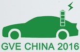 2016第六屆中國(杭州)國際新能源汽車產(chǎn)業(yè)展覽會