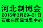 2016第十三屆河北國際裝備制造業展覽會