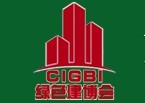 2016第二屆國(guó)際綠色建筑產(chǎn)業(yè)博覽會(huì)