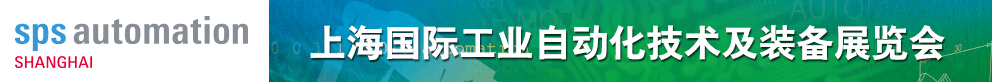2016上海國際工業自動化技術及裝備展覽會