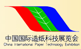 2015中國國際造紙工業展覽會及會議