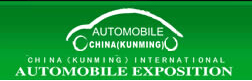2015第十六屆中國(昆明)國際汽車博覽會