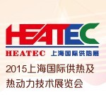 2015中國國際供熱及熱動力技術展覽會
