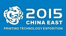 2015中國(龍港)印刷與文化產業博覽會暨中國(華東)印刷技術展覽會