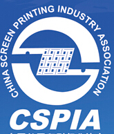 2016第33屆中國國際絲網(wǎng)印刷及數(shù)字技術(shù)展覽會