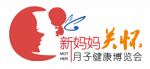 2016上海國際月子健康博覽會(huì)