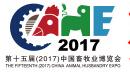 2017第十五屆中國畜牧業展覽會