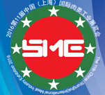 2016第十一屆中國(guó)(上海)國(guó)際肉類工業(yè)展覽會(huì)