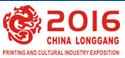 2016中國(龍港)印刷與文化產業博覽會暨中國(華東)印刷技術展覽會