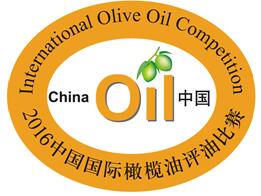 2016第11屆中國國際食用油及橄欖油展覽會
