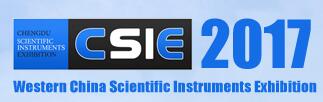 2017第11屆中國西部(成都)國際科學(xué)儀器及實驗室裝備展覽會
