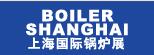 2016第十四屆上海國際鍋爐、輔機及工藝設備展覽會
