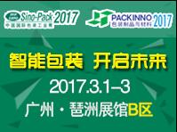 2017第二十四屆中國國際包裝工業展覽會