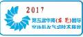 2017第五屆華南(東莞)國際空壓機及氣動技術展覽會
