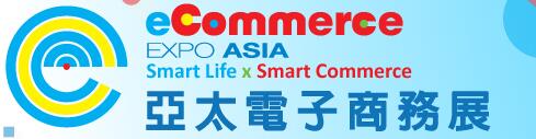 2016第二屆亞太電子商務(wù)展