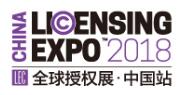2018全球授權(quán)展·中國(guó)站LEC
