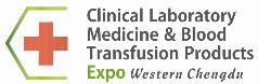 2018第12屆西部成都檢驗醫學及輸血用品展覽會