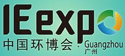 2018第四屆中國環博會廣州展